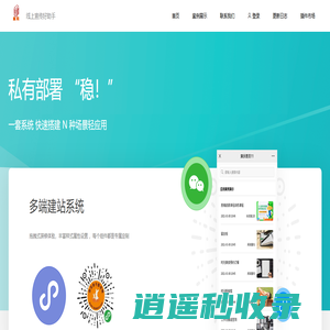 童阅云·建站系统