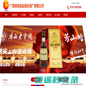 广西德保县金蛤蚧酒厂有限公司