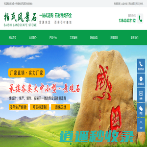 景观石_风景石_本溪风景石_工艺品厂家-本溪柏氏风景石材经销处