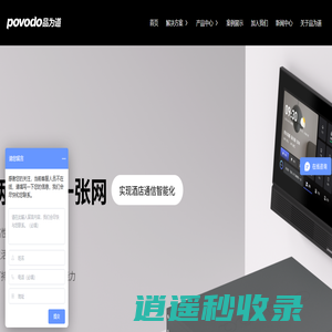 物网融合构筑下一代智慧酒店，酒店智能化，智慧酒店，IPTV，物网融合，三网合一，酒店客控；