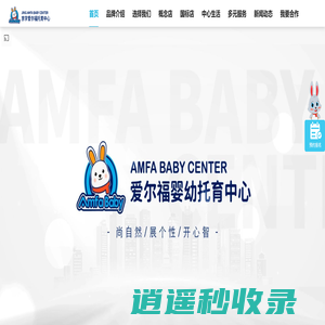 爱尔福婴幼儿托育中心官网-京学教育集团民族托育品牌