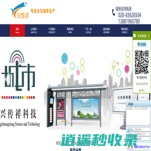 成都公交站台-候车亭设计制作-智能化电子站牌-仿古公交站亭制作厂家-户外长椅定制-成都兴传祥科技有限公司