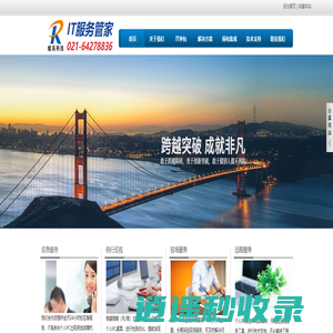 酷芮科技-企业身边的“IT贴心服务管家”Helpdesk IT外包 电脑维护 网络维护 综合布线