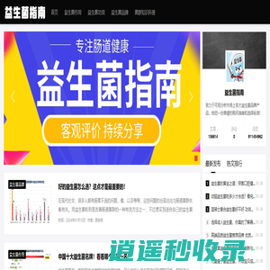 益生菌功效作用大全「行业品牌排行榜」-益生菌指南(泰山健康)