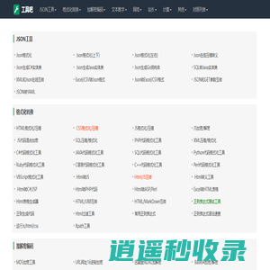 工具吧-好用的在线工具都在这里-在线工具网-工具吧！