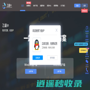 飞鱼ip精灵-免费ip动态切换,修改IP地址-动态飞鱼ip代理