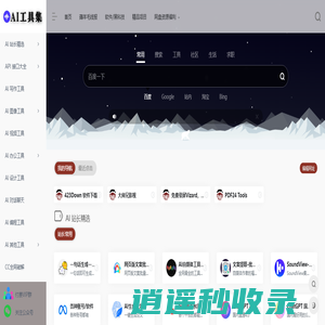 a大石头之家-AI工具网址导航 | 汇集实用网站电脑软件APP等资源的福利网站导航