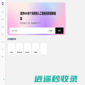 帕依提提-人工智能高质量数据集开放平台