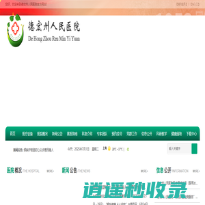 德宏州人民医院