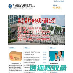 青岛包装盒|青岛纸箱|青岛印刷|青岛彩印，青岛礼品盒,手提袋,宣传页青岛纸箱基地