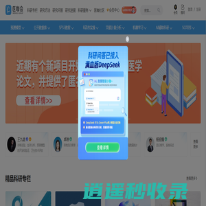 医咖会-临床研究学习和交流平台
