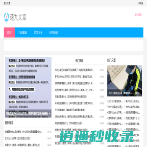 速九文章