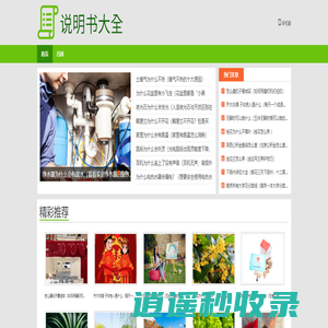 说明书大全