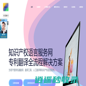 知识产权语言服务网 - 专利翻译 专利机器翻译，语言服务，专利翻译，知识产权，专利，商标，代理人，代理机构，PCT，国际申请