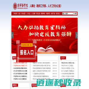济宁医学院|人事处