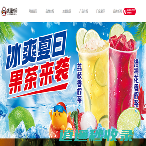 冰语时间—冰淇淋与茶连锁品牌 淄博冰语时间商贸有限公司