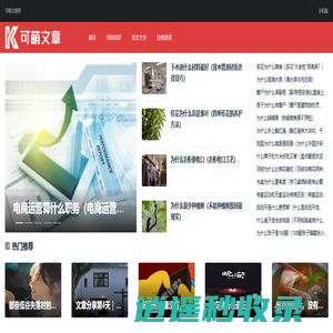 可萌文章网