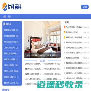甘拜百科