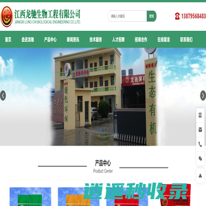 江西龙驰生物工程有限公司-江西肥料-有机肥生产-龙驰有机肥