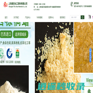 巴西棕榈蜡销售公司-聚乙烯蜡厂家-干酪素价格-进口小烛树蜡-上海易巴化工原料有限公司
