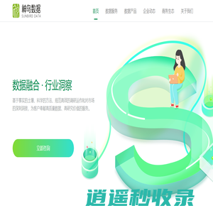 成都神鸟数据咨询有限公司