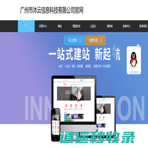 广州市沐云信息科技有限公司官网