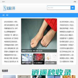 泥藕百科