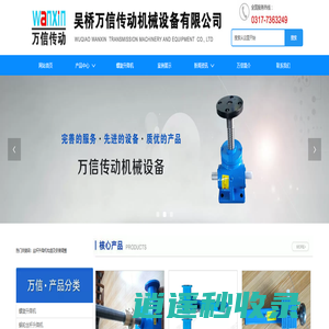 丝杆升降机_螺旋升降机_万信传动机械设备有限公司