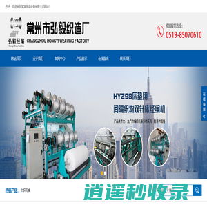 常州市弘毅织造厂