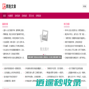 奔跑文章网