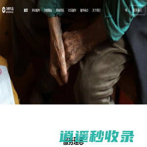 珠海为智居家养老服务有限公司