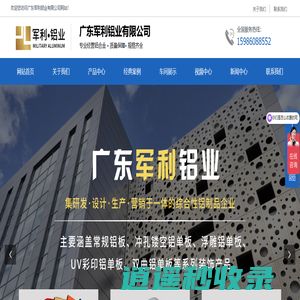 首页-广东军利铝业有限公司