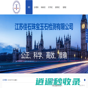 江苏佳石珠宝玉石检测有限公司