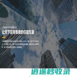 上海宿程信息科技有限公司