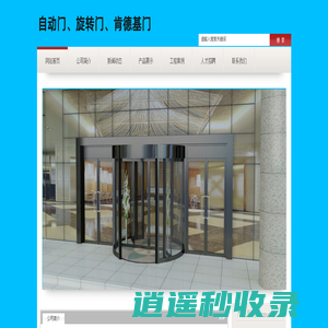 北京自动门感应门维修-旋转门厂家-肯德基门多少钱一平方-