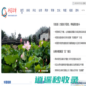 华夏经纬网