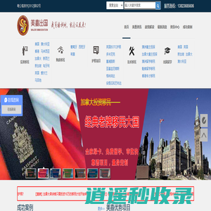 【美嘉出国】专业的投资移民中介公司,十佳投资移民机构！