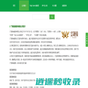 广西链接服饰有限公司官网
