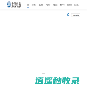 东莞市金田纸业有限公司