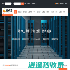 柳信-专业虚拟主机域名注册服务商!稳定、安全、高速的虚拟主机！域名注册虚拟主机租用