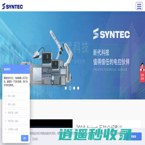 新代科技- 值得信任的电控伙伴