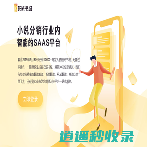 阳光小说_阳光小说分销_阅读分销_小说分销