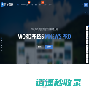 WordPress主题|WordPress 企业主题|WordPress 商城主题|高品质网站定制 - 萨龙网络