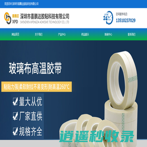 首页-深圳市喜鹏达胶粘科技有限公司
