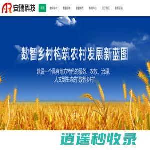 青岛网站开发_烟台小程序开发_APP开发定制_软件系统开发公司_智慧水务管理系统平台-青岛安瑞科技有限公司