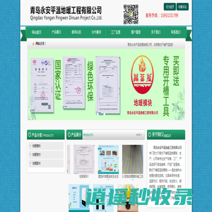 青岛永安平温地暖工程有限公司