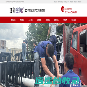 北京展览工厂：展台搭建、展厅装修、会议布置、展览搭建工厂