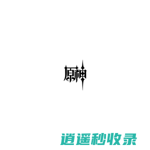 亿思博客-亿万星辰不及你