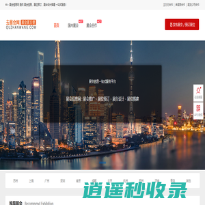 去展会网_展会信息_展会排期_展会信息网