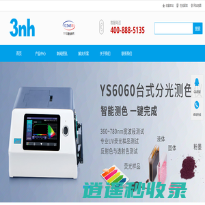 分光测色仪-色差仪-光泽度仪-标准光源对色灯箱-3nh品牌江苏营销服务中心